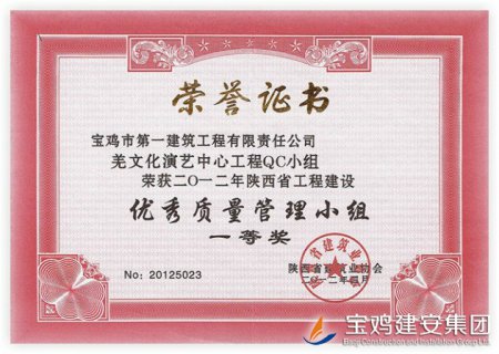 QC Team Award of Qiang Cultural and Performing Arts Center Project